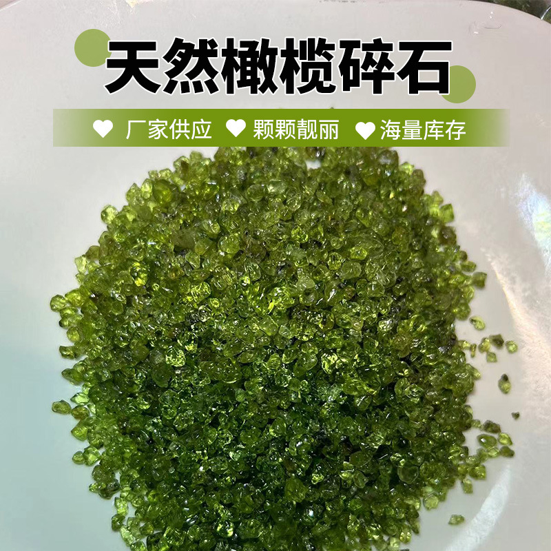 厂家供应 天然橄榄碎石 水晶碎石摆件 消磁石装饰石供佛厂家批发