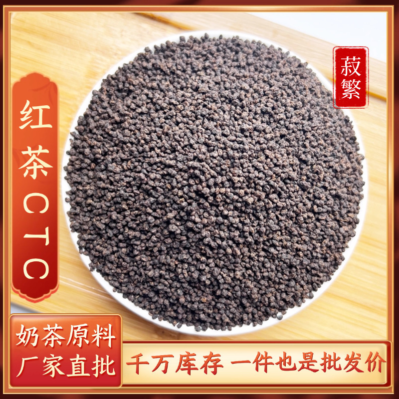 Black Tea Ctc Assam Milk Tea Raw Materials Loose Tea Wholesale Crushed Tea Yunnan 2025 Assam Black Tea