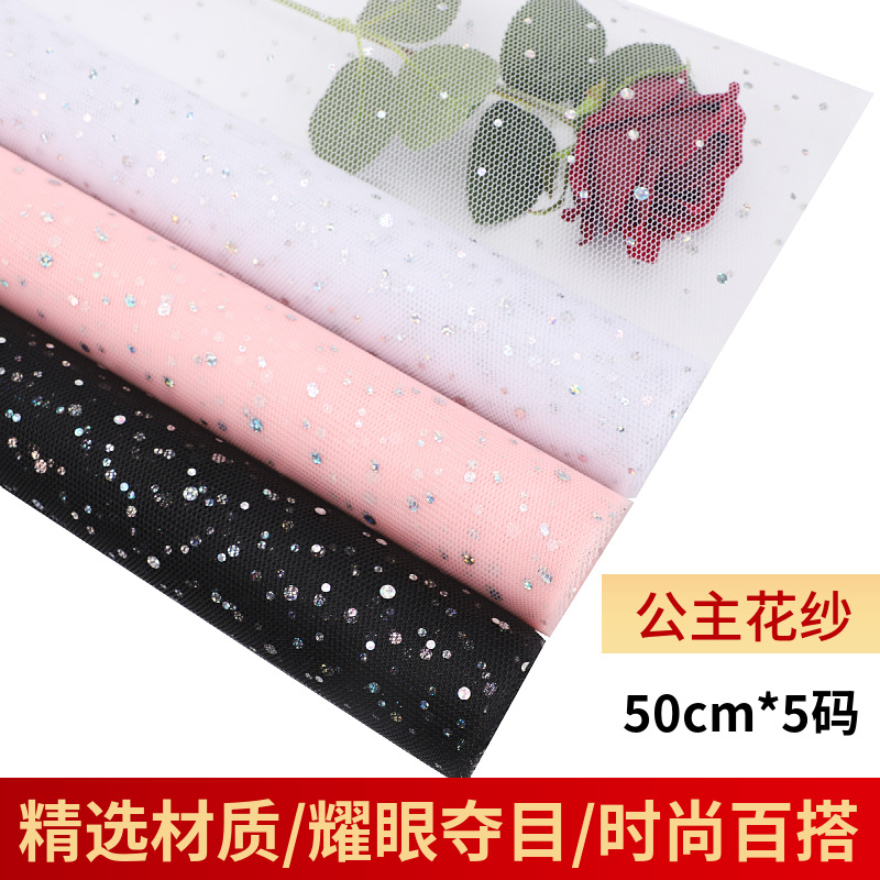 公主花纱鲜花包装网纱公主纱包花材料花艺花店包装用品花束包装纸