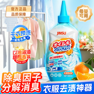 Oil stain removal detergent cleaning oil stain oil stain clothes decontamination sweet orange protease clothing deodorant degreasing king