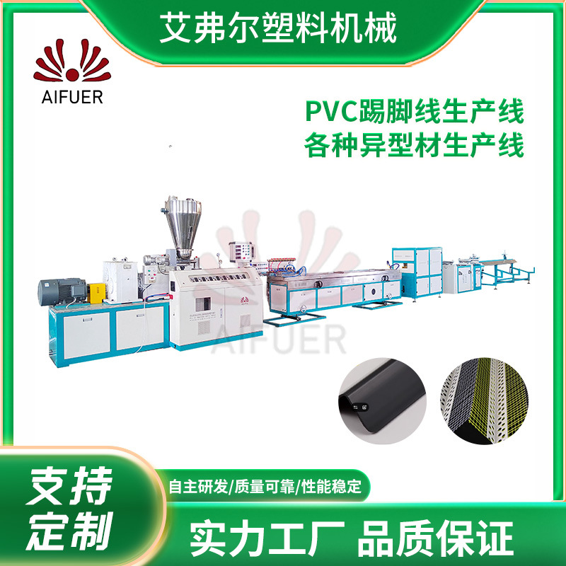PVC阴阳角线型材生产线一出二/一出四 /一出六PVC 角线型生产设备
