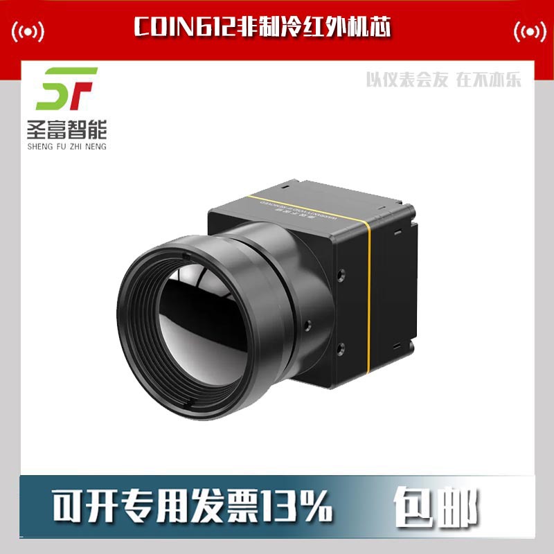 COIN612非制冷红外机芯35mm镜头
