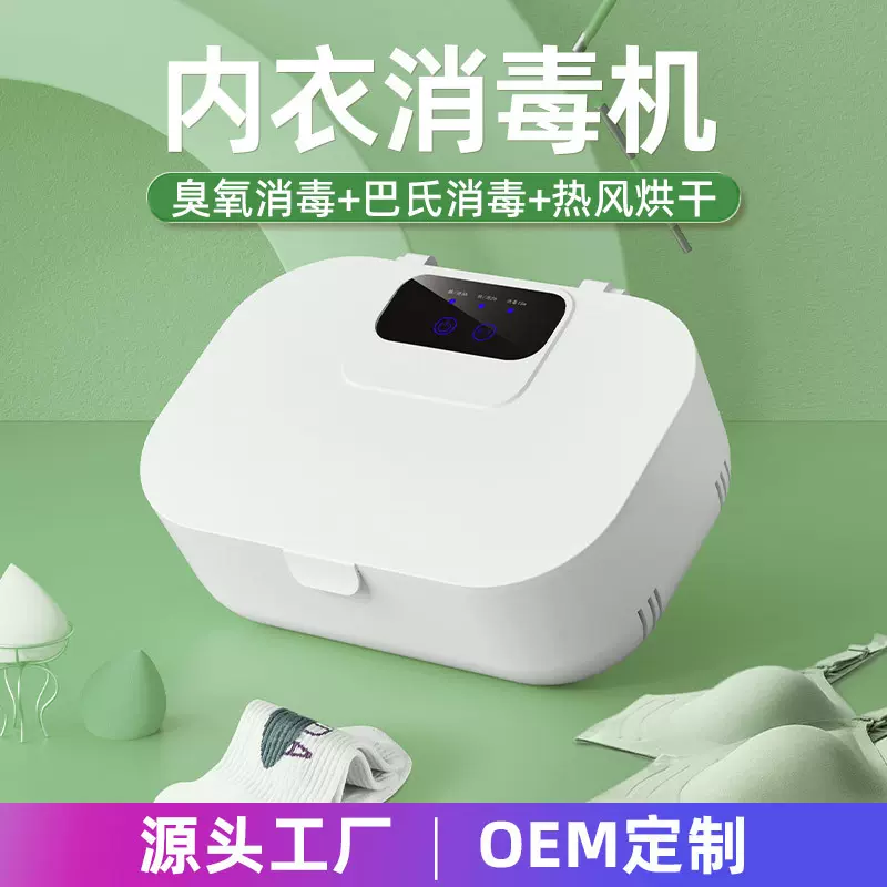 内衣裤消毒机烘干机紫外线旅行衣物消毒盒批发定制杀菌便携消毒
