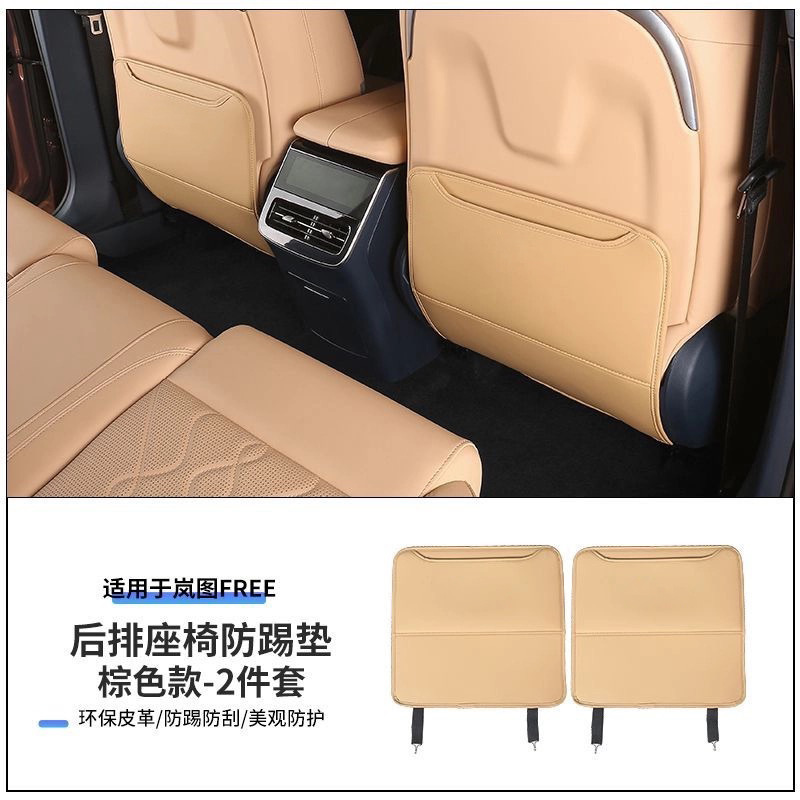 专用于全新岚图FREE+座椅防踢保护垫FREE318多功能内饰改装配件|undefined