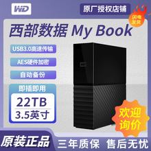适用WD西部数据MyBook移动硬盘22TB桌面存储3.5英寸WDBBGB0220HBK