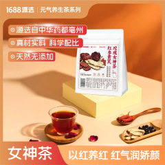 【1688自营品牌】源选红参黄芪玫瑰茶女生熬夜宫寒养生茶女神茶