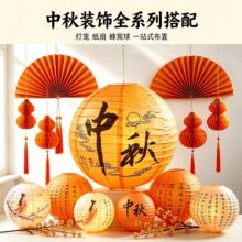 中秋灯笼装饰挂件中秋节场景布置氛围装饰商场门店铺橱窗蜂窝灯笼