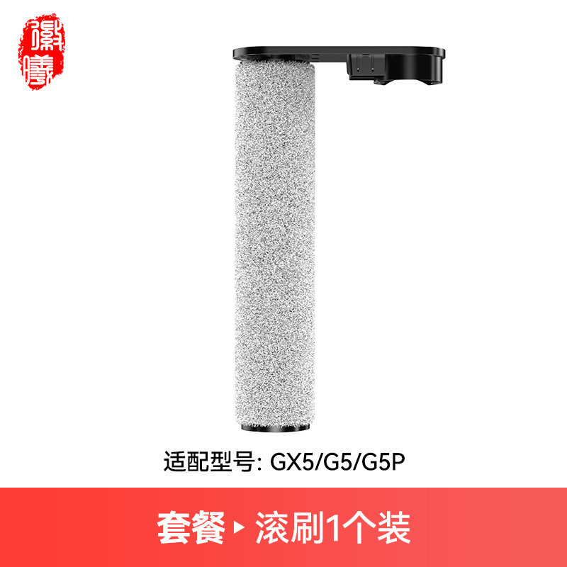 【GX5/G5/G5P/GX5-S】롤러 브러시 1개