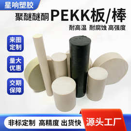 供应生产纯树脂聚醚醚酮板加玻纤PEEK棒一件代发