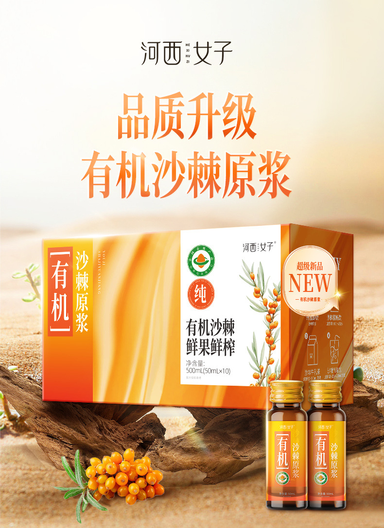 Organic Sea Buckthorn Juice Puree Fresh Pressed 500ml 10 Bottles Ningxia overview