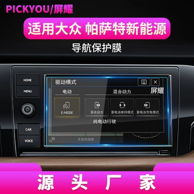 Other Automotive Interior Supplies – Passat Navigation Tempered Film Pro - hd-tempered-film-applicable-to-19-passat-new-energy-8-inch-navigation-rectangular