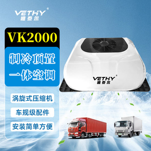 Weixi Parking Air Conditioner 12V24V Car Electric Refrigeration Top Integrated Rv Cargo Truck Car Thin and Light Energy Saving