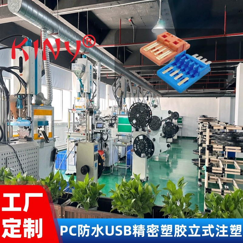 Заводское изготовление пресс-форм для литья под давлением из ПК-пластика, водонепроницаемых и пыленепроницаемых USB-деталей, вертикальное литье под давлением.