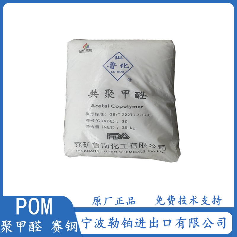供应  POM M90(30-A) 兖矿鲁化  M90(30-B) 齿轮 汽车零部件用料