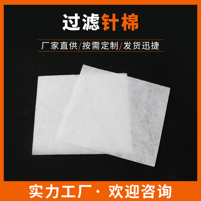 白纤布过滤针棉毛毡填充棉无纺衬涤纶针刺棉无纺布轧棉骨架布