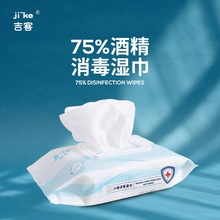 75度酒精湿巾80抽带盖大包装消毒湿纸巾抽取式家用商用湿巾纸批发