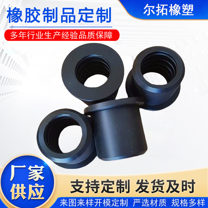 橡胶异形件橡胶胶套橡胶垫块橡胶圈包铁杂件橡塑零部件密封