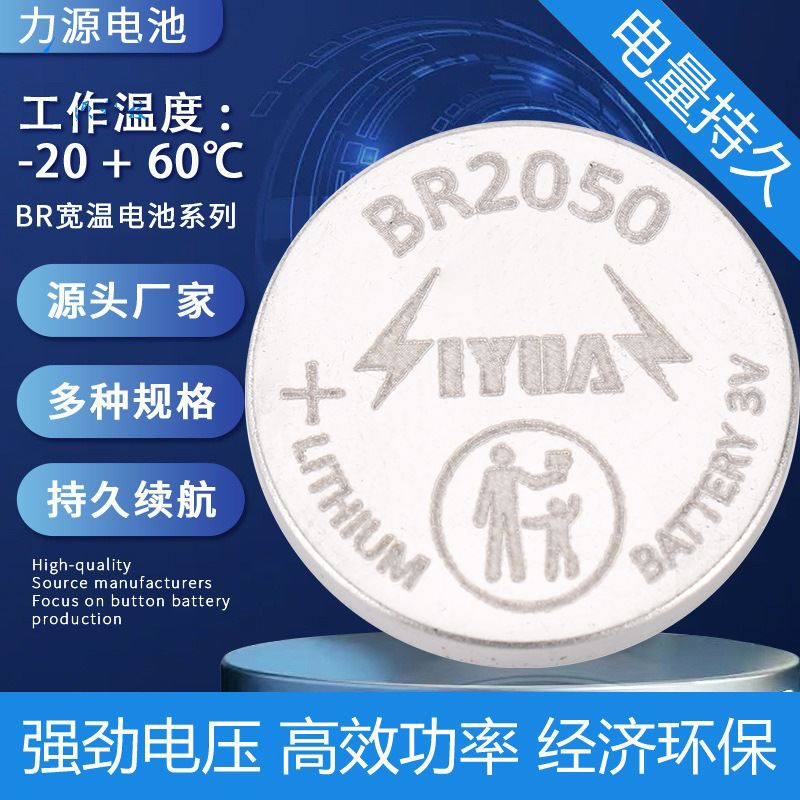 BR2050纽扣电池3V扣式超高低温电池认证防漏电持久续航BR2050电池