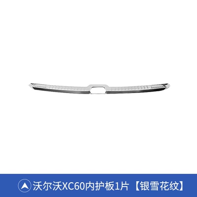 Models of Volvo Xc60 Door, Dekorativ pedal başlıqları - volvo-xc60-silver-snowflake-pattern-built-in-rear-guard-1-piece-set
