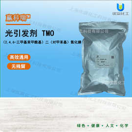 【样品装】1kg/包  光引发剂 TMO 可替代TPO 无毒性残留光敏剂TPO