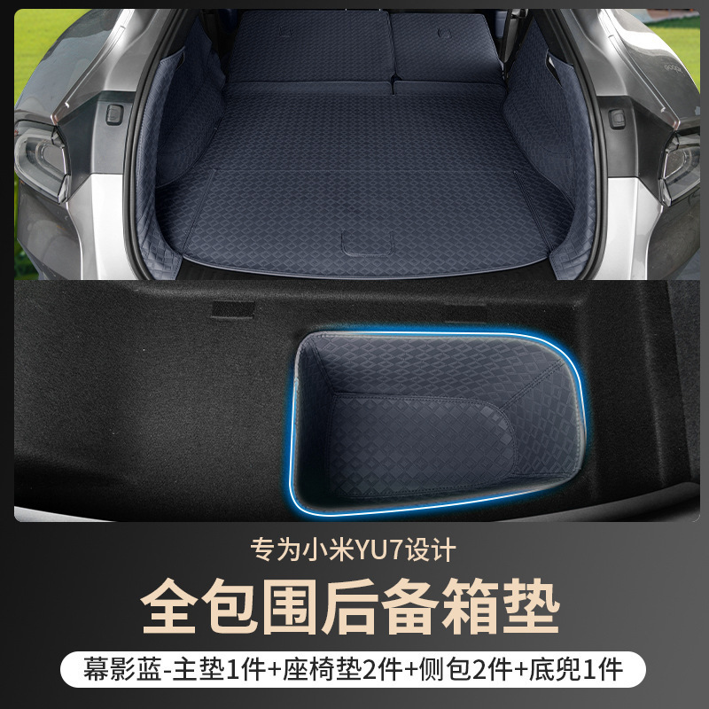 适用于小米YU7后备箱垫全包围座椅靠背垫皮革尾箱垫内饰配件用品|undefined