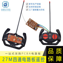 四通电路板遥控器玩具遥控车模块接收发射pcba遥控线路板设计加工