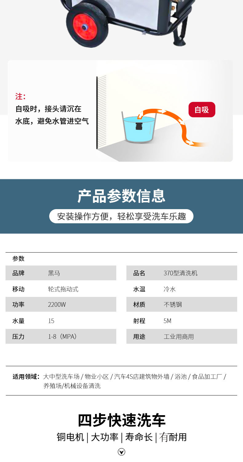 370型黑马清洗机