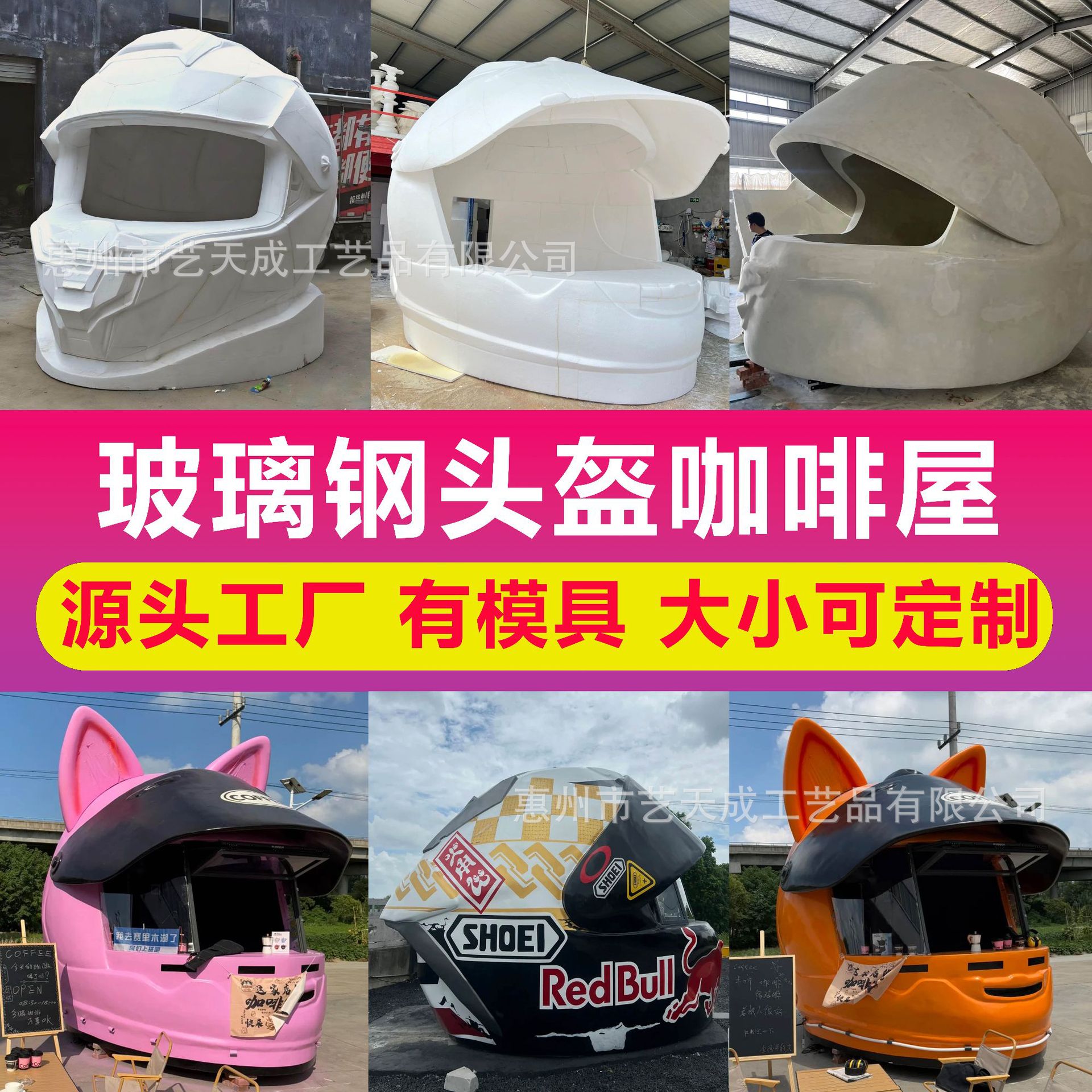 玻璃钢头盔咖啡店雕塑景区网红打卡售卖亭大型机车帽子造型装置