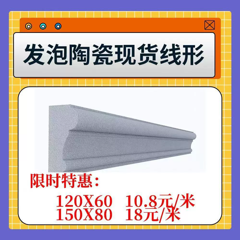 发泡陶瓷窗套线条窗台线条腰线双十一狂欢现货促销
