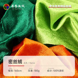 高弹密丝绒韩国绒面料 180g全涤丝绒布料 礼服旗袍连衣裙家纺面料