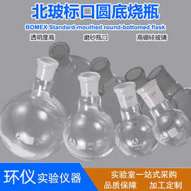 北玻标口圆底烧瓶磨口透明球形实验室化学玻璃仪器现货批发大容量