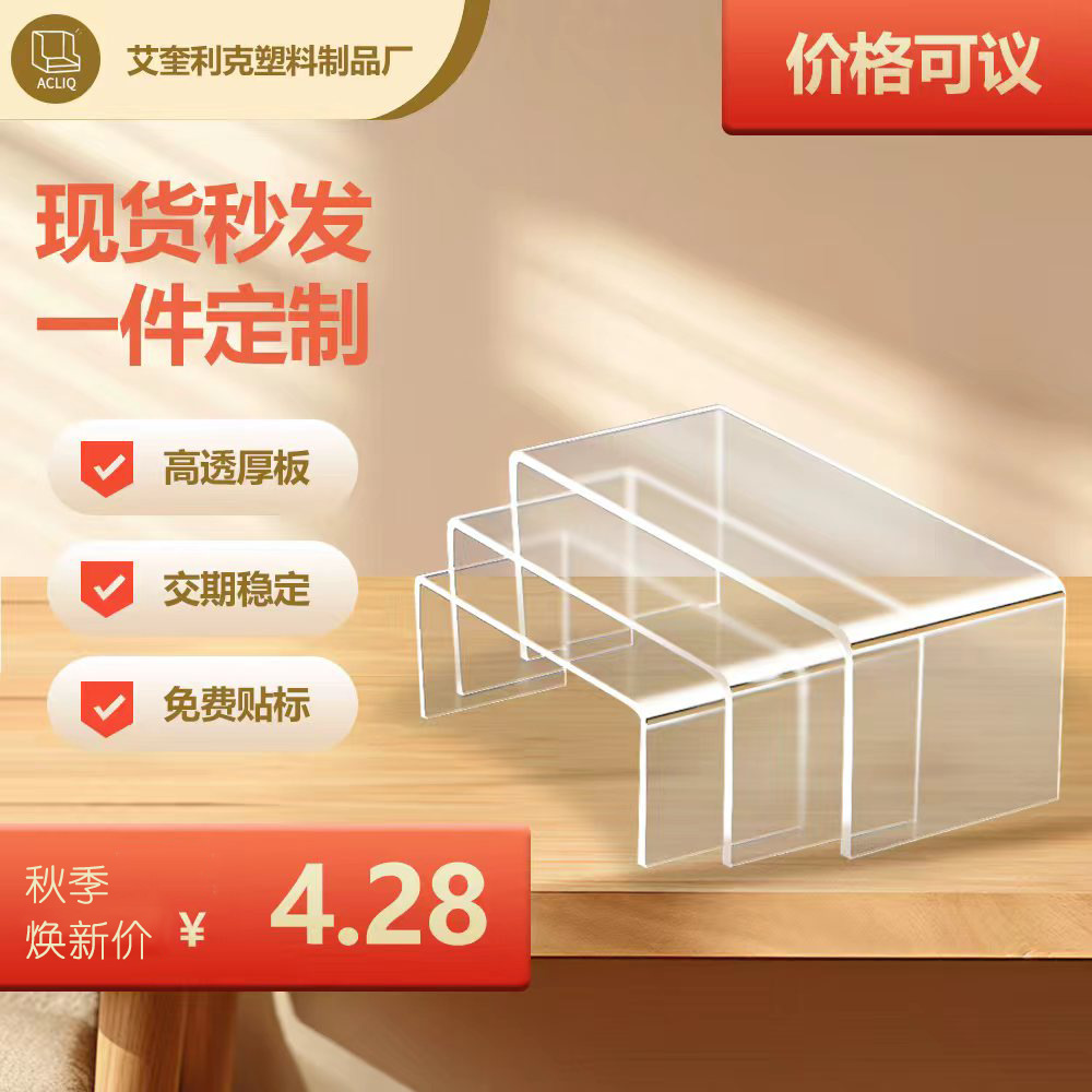 Acrylic Display Stand Transparent U-Shaped High-Transparency Acrylic Storage Rack Kitchen Storage Heightening