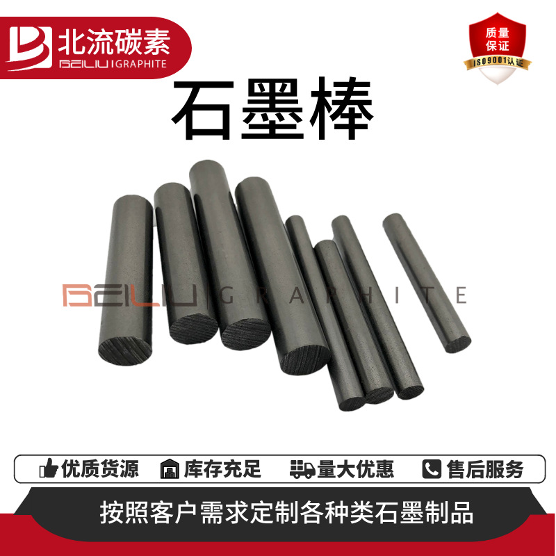 加工定制石墨棒高温炉石墨加热棒批发石墨导电棒自润滑耐磨石墨棒