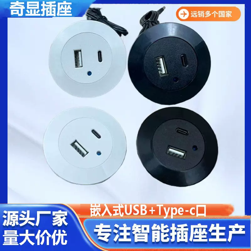 办公桌面嵌入式Type-C口+USB充电器沙发茶几暗装式手机充电插座
