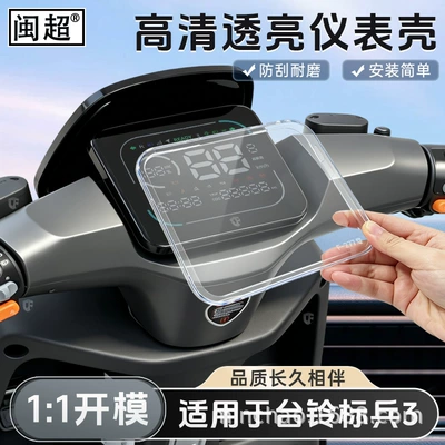 protector, center console instrument panel – Other Electric Vehicle Accessories