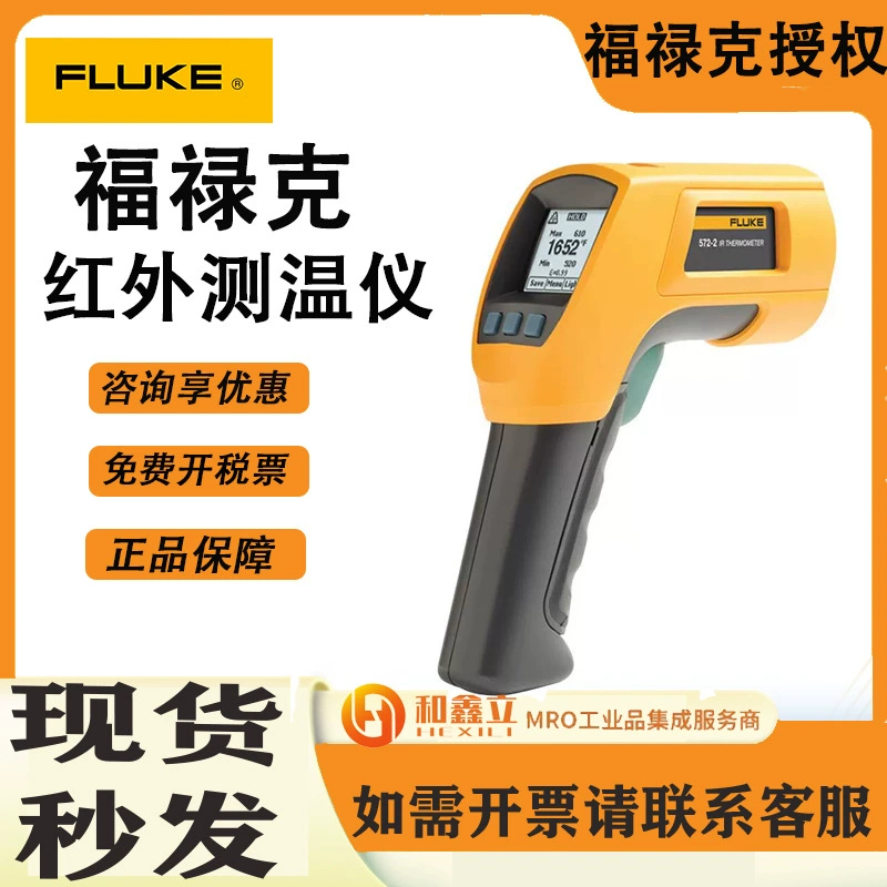 FLUKE F572-2 инфракрасный термометр промышленный высокотемпературный термометр прецизионный бытовой кухонный для выпечки
