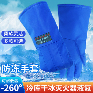 Anti-Temperature Gloves Cold Storage Liquid Nitrogen Carbon Dioxide Fire Extinguisher Dry Ice Lng Grouperation Anti-Cold and Anti-Freeze Gloves