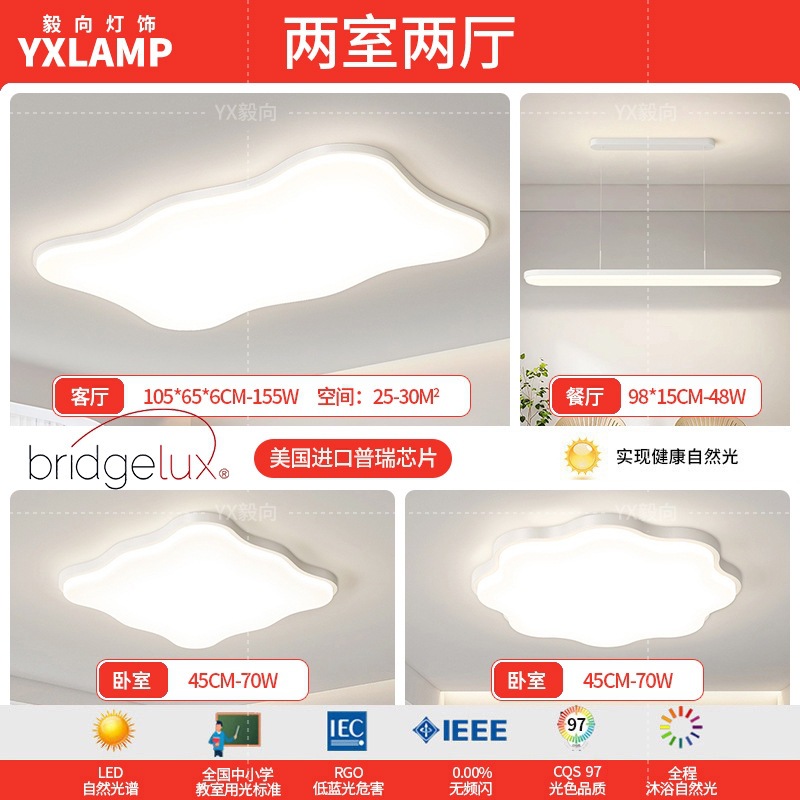 Luz principal de la sala de estar 2025 nueva lámpara moderna y simple Guangdong Zhongshan paquete de toda la casa combinación de luz de techo de viento de crema