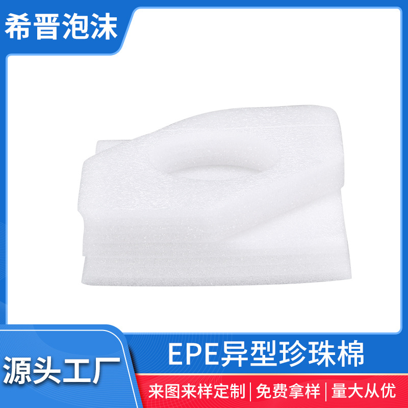 厂家EVA珍珠棉泡沫板片材卷材防震异型包装内衬发泡棉材料