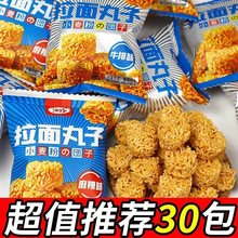 追剧零食小吃拉面丸子宿舍休闲批发香辣怀旧小散装即食整箱