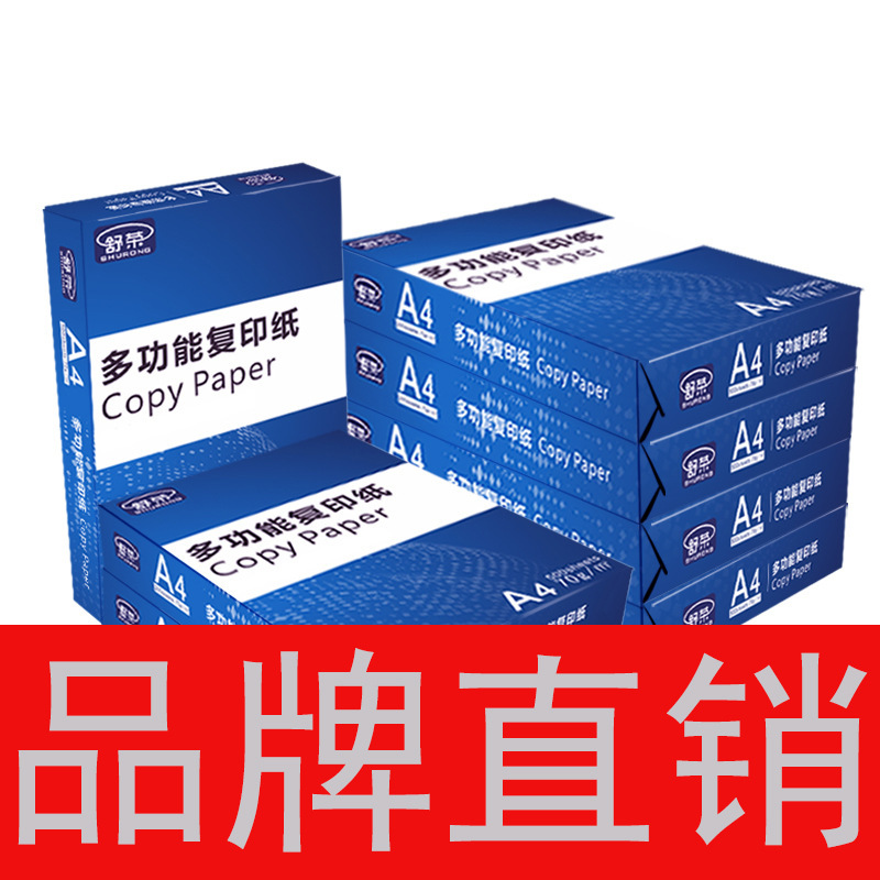 Shurong 4319 multi-functional copy paper G log pulp paper 500 sheets office thickened double-sided a4 printing paper a4 paper