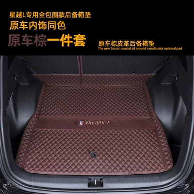 Suitable for Geely Xingyue L Trunk Mat - floor-mat-original-car-brown-color-default-item