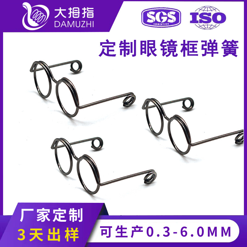 现货眼镜框弹簧 金属眼镜框 迷你眼镜弹簧3.5CM眼镜弹簧加工