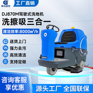 Dingjie Shengshi Commercial Driving Washing Machine Industrial Factory Workshop Topping Machine Residential Property Garage Washing Machine