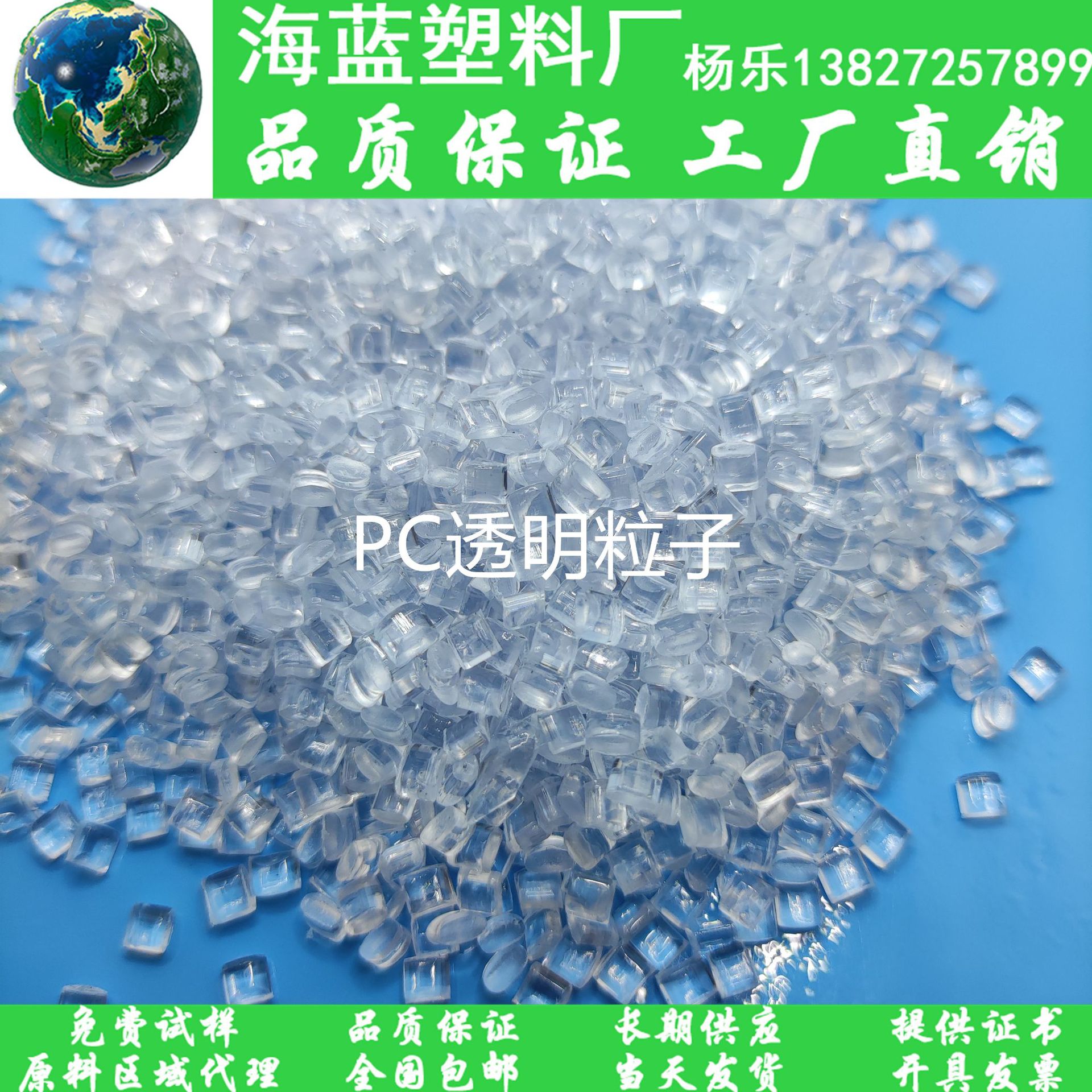 PC透明树脂 高强度 高刚性 透明级聚碳酸酯切粒 片材板材用料
