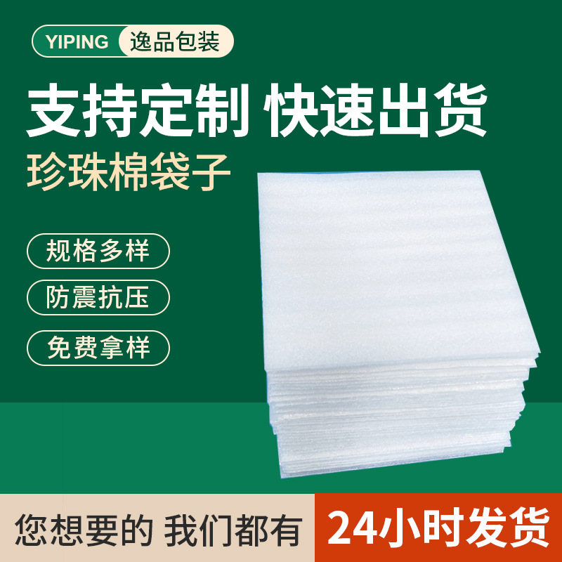 EPE珍珠棉袋子 快递打包发泡棉袋防水防震覆膜加厚泡沫包装棉袋