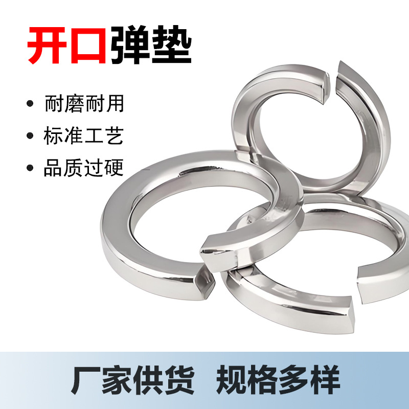 薄型开口弹垫 弹簧垫圈弹性垫片华司介子弹性垫片M2M3M4M5M6 镀锌