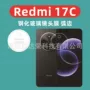 钢化redmi17c镜头玻璃膜