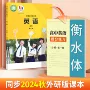 衡水英语高中临摹字帖