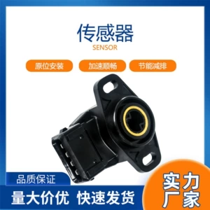 MD628227 suitable for Mitsubishi auto parts throttle position sensor position sensor
